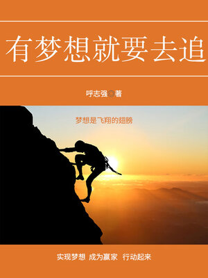 cover image of 有梦想就要去追